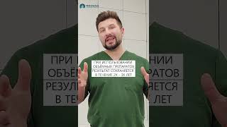 Сколько времени продлится результат от контурной пластики? #советыкосметолога