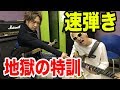 マル秘テク公開!世界第三位ギタリストと速弾きしてみた(前編)