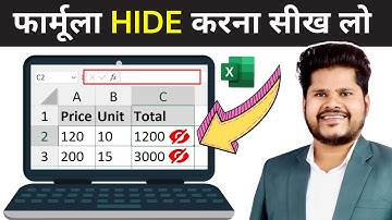 How To Hide Formulas in Excel HINDI