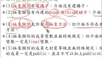 58 第九章 9.7 介面與抽象類別的異同