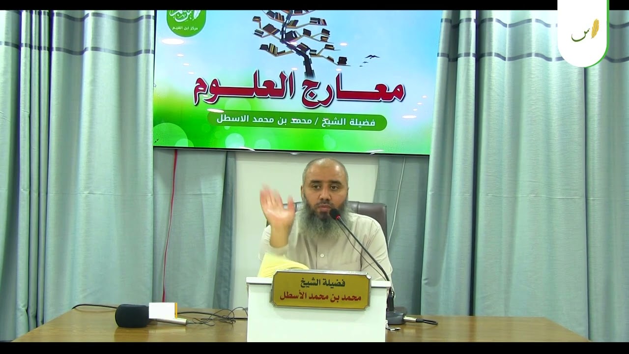 مدارسة كتاب معارج العلوم || أهمية سعة الاطلاع، وحد الموازنة بين التخصص والتوسع || الحلقة (14)