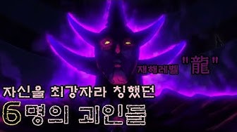 괴인협회 - Youtube