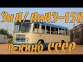 Автобусы ЗиЛ/ЛиАЗ-158 в советских фильмах (ZiL/LiAZ-158 bus)