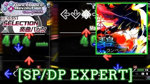 【DDR GP】 朱と碧のランページ / NU-KO [SP/DP EXPERT] 譜面確認 Play