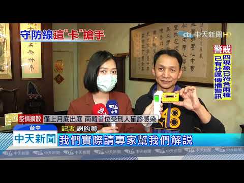 20200229中天新聞　防疫緊張　額溫槍大缺貨　免費額溫檢測卡夯
