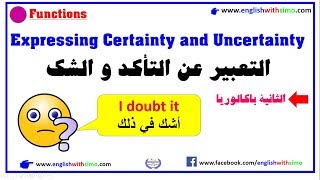 Expressing Certainty and Uncertainty English With Simo التعبير عن التأكد و الشك الثانية بكالوريا