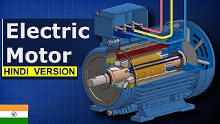 How Electric Motors Work - 3 phase AC induction motors (HINDI VERSION) इंडक्शन मोटर