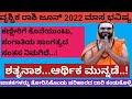 vrushchika rashi June 2022 Kannada | vrishchika rashi June 2022 Kannada|ವೃಶ್ಚಿಕ ರಾಶಿ ಜೂನ್ ಮಾಸ ಭವಿಷ್ಯ