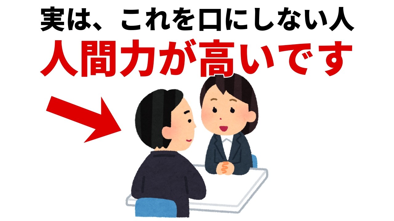 【保存版】器が大きい人が「絶対に口にしない」15の禁句。人生の質を変える言葉選び（人生に役立つ）