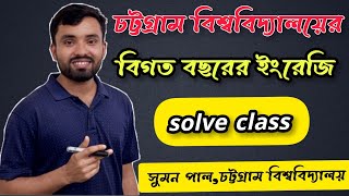 Cu english question solve class | Chittagong University admission preparation |