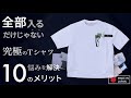 【究極のTシャツ】特許超撥水なのに吸水速乾！手ぶら／汗ジミ防止／透け防止／防シワ