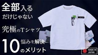 【究極のTシャツ】特許超撥水なのに吸水速乾！手ぶら／汗ジミ防止／透け防止／防シワ