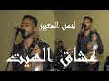 عشاق الهيت مجموعة أفراح بوقنادل لحسن الصغير 0666120846 