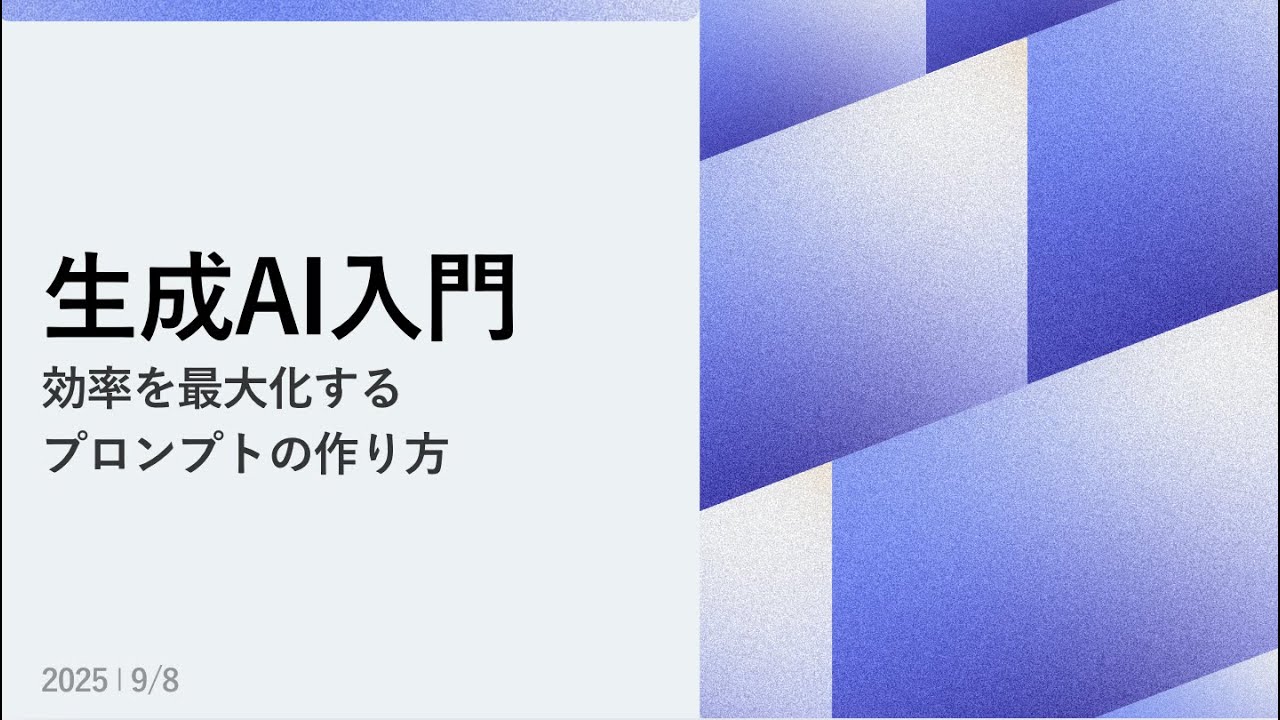 Aircle:AI勉強会①(ChatGPTを活用したプロンプト作成講座)