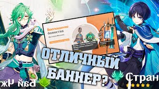 Баннер отличный, но есть нюанс! Genshin impact