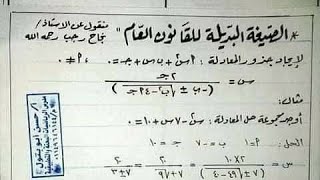 الصيغة البديلة للقانون العام للمعادلة التربيعية