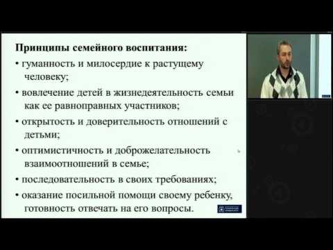 Семья как предмет педагогического взаимодействия и социокультурная среда воспитания