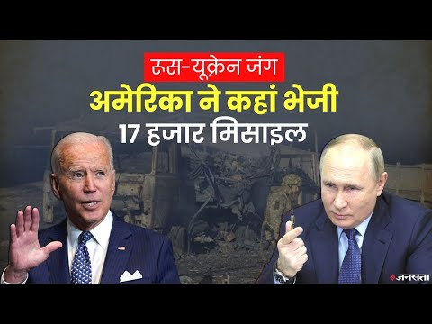 Russia-Ukraine War Update: यूक्रेन सीमा के पास खुफिया हवाई अड्डे पर पहुंच रही है अमेरिकी मदद