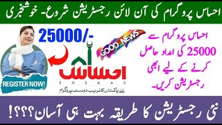 ehsaas program 2025 | 8171 ehsas program new update 2025 | 8171 ehsaas program 2025