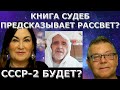 США и Англии не будет? Кто будет править миром? Идеальная пара #507