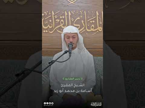 تحبير المقارئ ما تيسر من سورة الأعلى تحبير القارئ أسامة أبوزيد