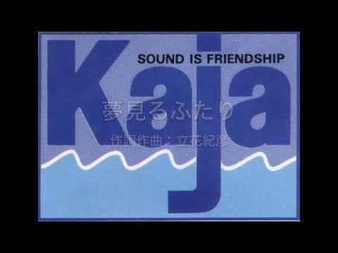 Kaja(カヤ）夢見る二人