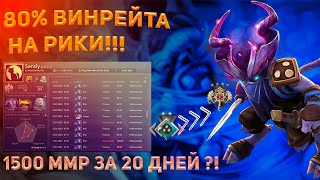 ОБЗОР RIKI В НОВОМ ПАТЧЕ 7.31D / САМЫЙ СИЛЬНЫЙ КЕРРИ ПАТЧА 7.31D ! | RIKI DOTA 2 / Dota 2 ПАТЧ 7.31D