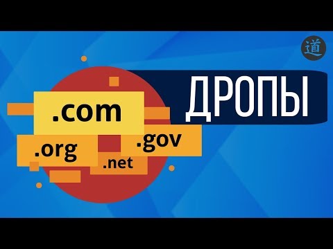 Дроп домен дает мощный рывок молодому сайту. Поиск дроп доменов