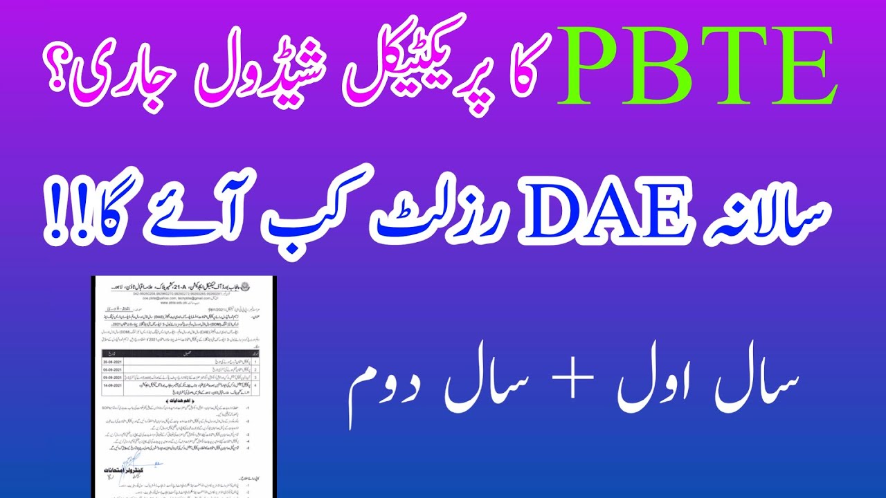 DAE Result 2021 & Practical Schedule