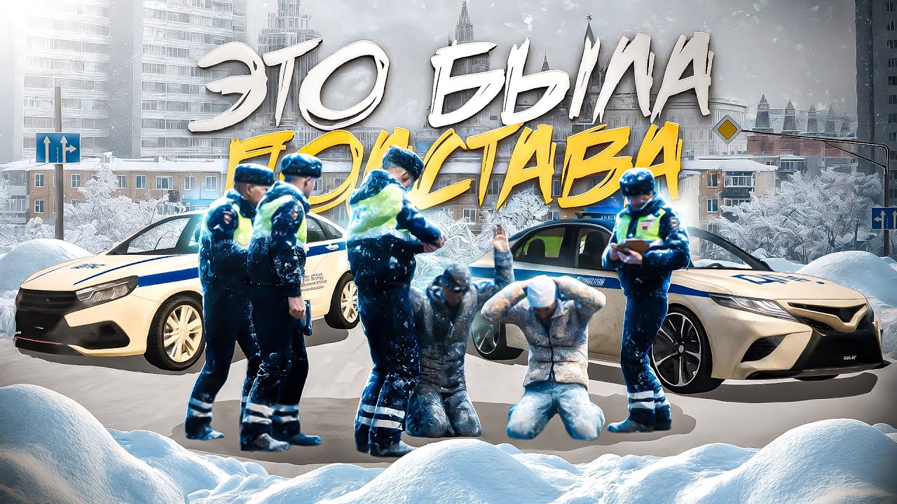 ЭТО БЫЛА ПОДСТАВА… Я ПОНЯЛ СЛИШКОМ ПОЗДНО | GTA 5 RMRP Криминальная Москва  🚀