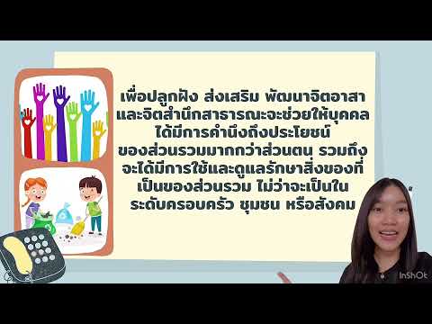 จิตสำนึกสาธารณะ