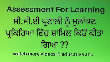 #cce ll short note ll assessment for learning ll B.Ed, B.A.B.Ed#educativeanu