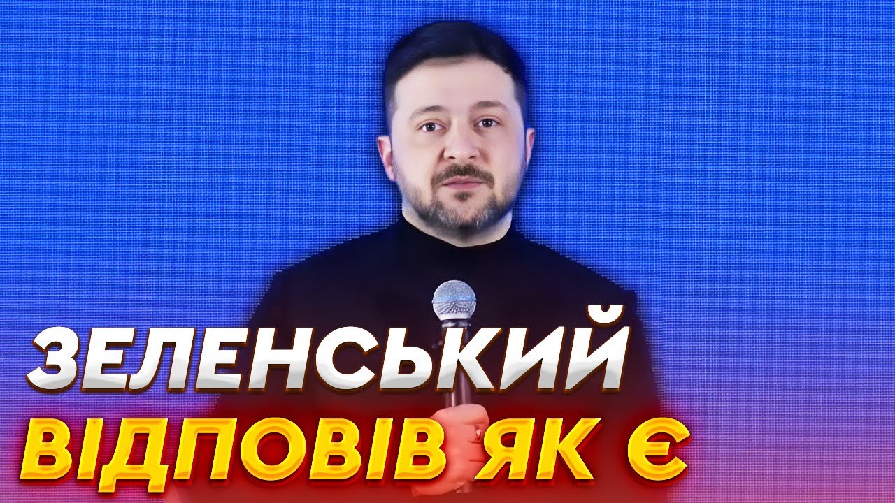 ⚡️ ВІДВЕРТЕ інтерв'ю ЗЕЛЕНСЬКОГО! Таких ГУЧНИХ заяв ПРЕЗИДЕНТА УКРАЇНИ ви ще НЕ ЧУЛИ!