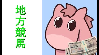 【地方競馬配信】ライブ配信（中京→阪神→中山）Horse Racing Commentary　as huge as a horse’s ！　​Good morning, get well