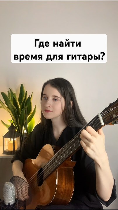 Где найти время для гитары #урокигитарыонлайн #урокигитары # ...