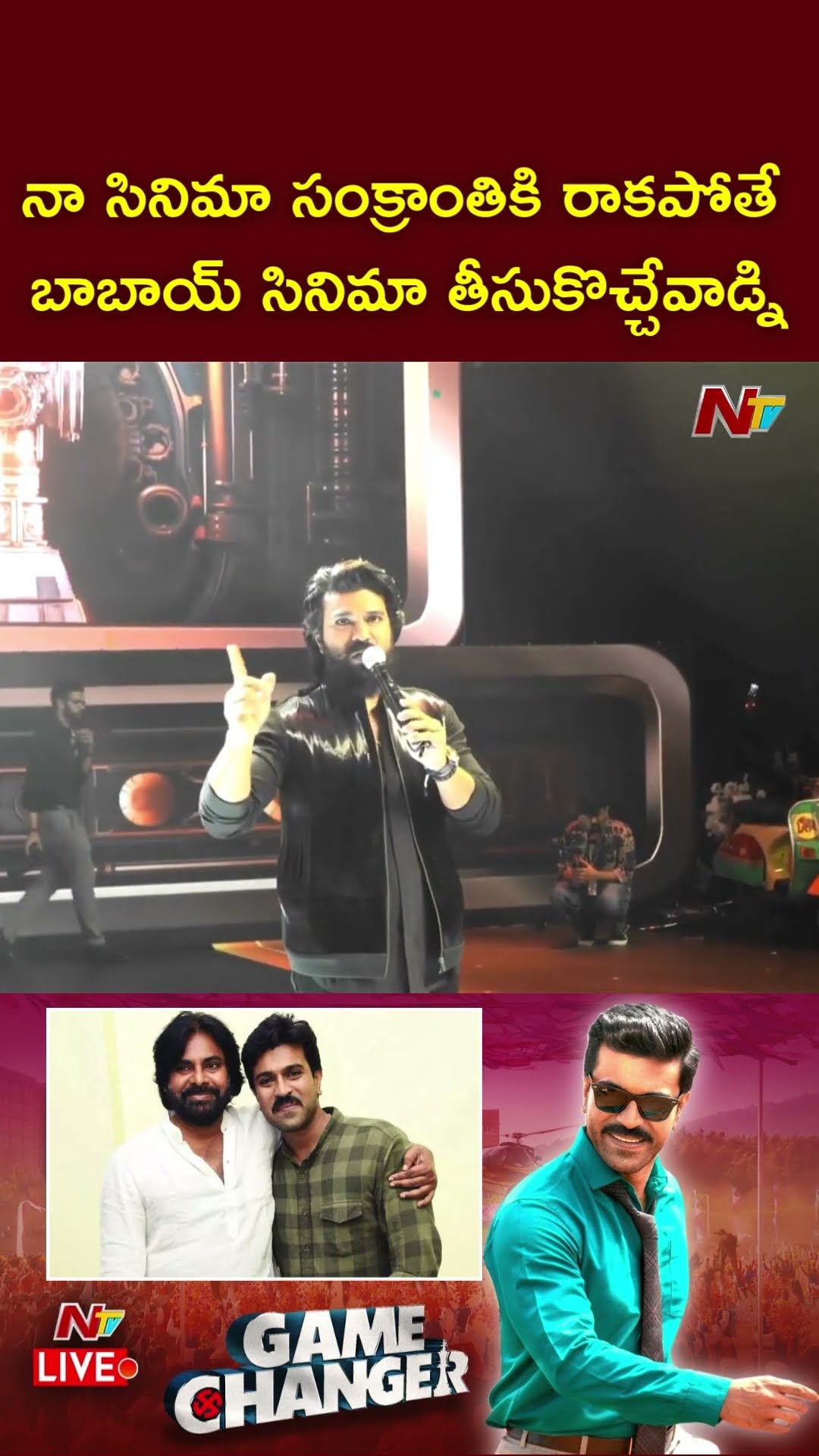 బాబాయ్ OG సినిమా కోసం నేను కూడా వెయిటింగ్: Ram Charan | Pawan Kalyan OG | GAME CHANGER | Ntv