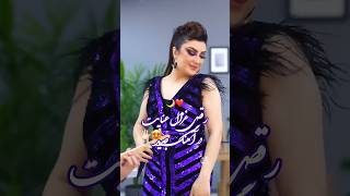 Ghezaal Enayat New Dance رقص جدید غزال عنایت