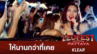 ให้นานกว่าที่เคย - KLEAR | LEO FEST The Adventure Pattaya