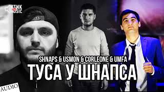 Shnaps | Usmon | Corleon | Umfa - туса у шнапса