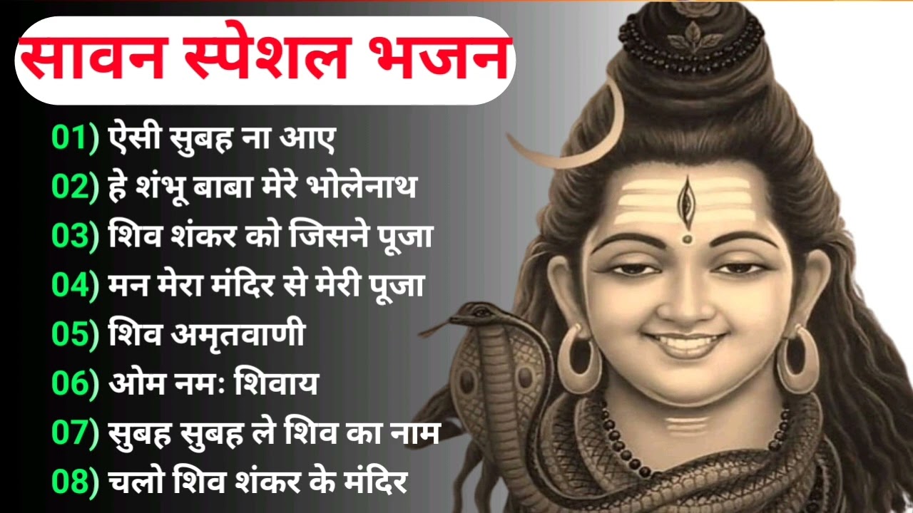 Anuradha Paudwal & Gulshan Kumar Shiv Bhajan Sawan Special shiv bhajan New Sawan Special bhajan2024