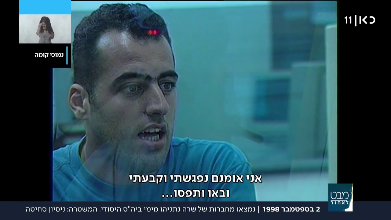 מצא יומני ילדות של שרה נתניהו - ונחשד בסחיטה