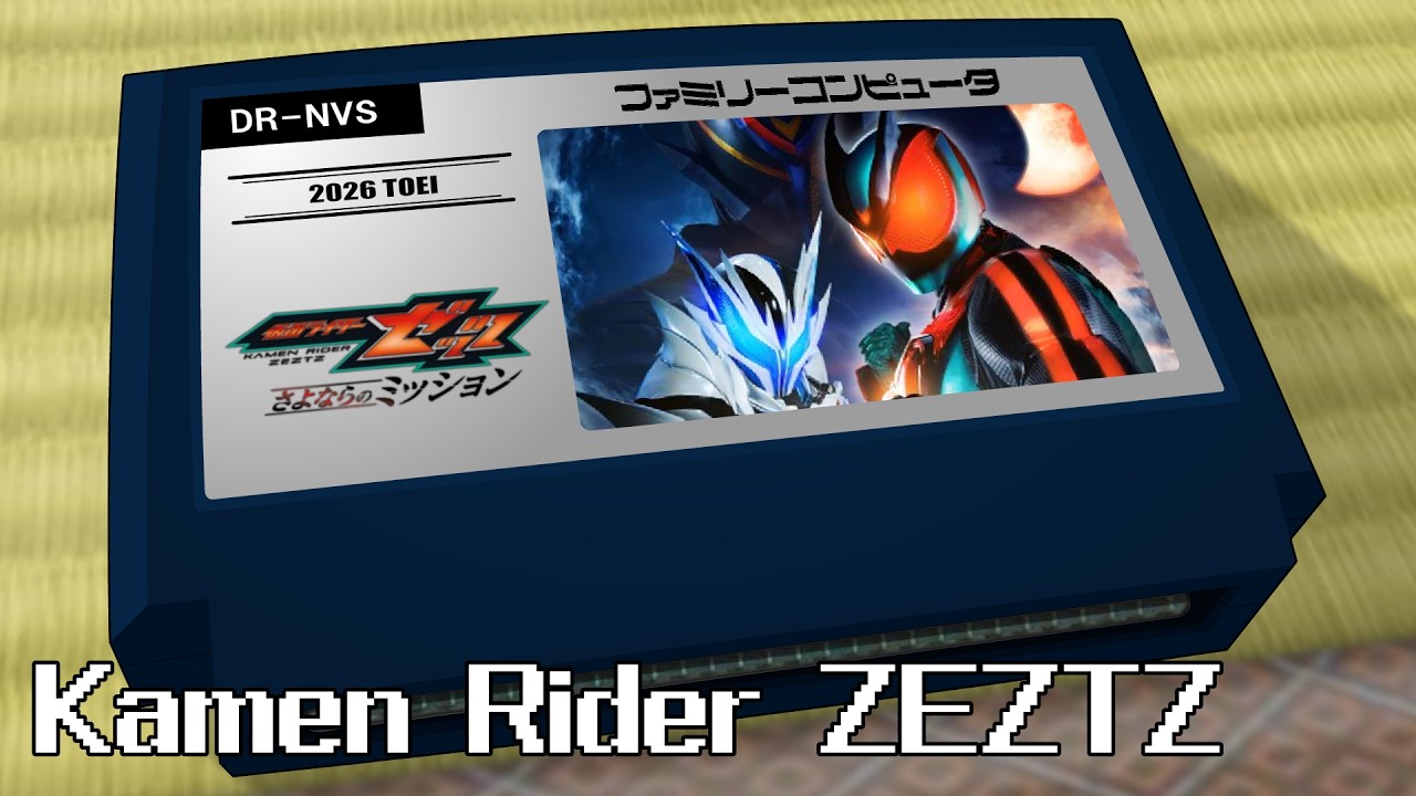 Dreams Never Sleep/仮面ライダーゼッツ さよならのミッション 8bit