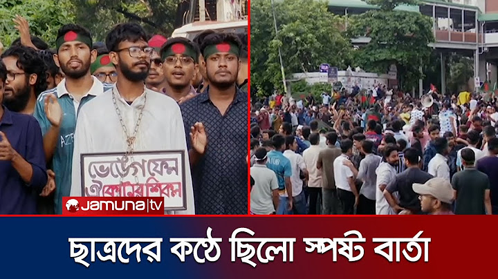 ১২ জুলাই: আন্দোলনে এসেছিলো জোরালো গতি; সরকার থেকে বন্ধের চাপ | July 12  Blockcade | Jamuna TV
