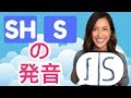 英語の早口言葉でSとSHをマスターしよう！