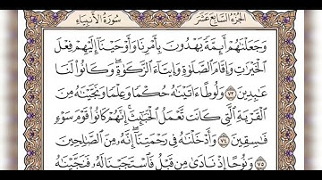 سورة الأنبياء (الربع الثالث & الحزب ٣٣) القارئ: محمد خليل القارئ/المصحف مقسم أرباع.