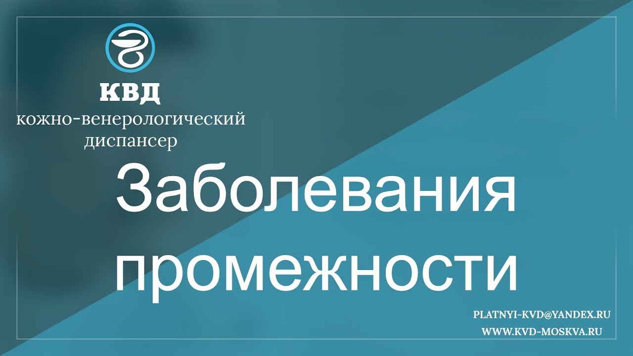 126 Заболевания промежности