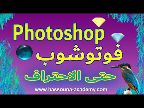 Learn Photoshop in Arabic #62 - تصنيع ستايل create new styles #62