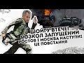 Шойгу втече! Розкол запущений: Ростов і Москва наступні. Це повстання еліт