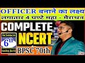 Complete ncert general science  ncert science class 6th to 12th in hindi for bpsc  sandeep jha sir