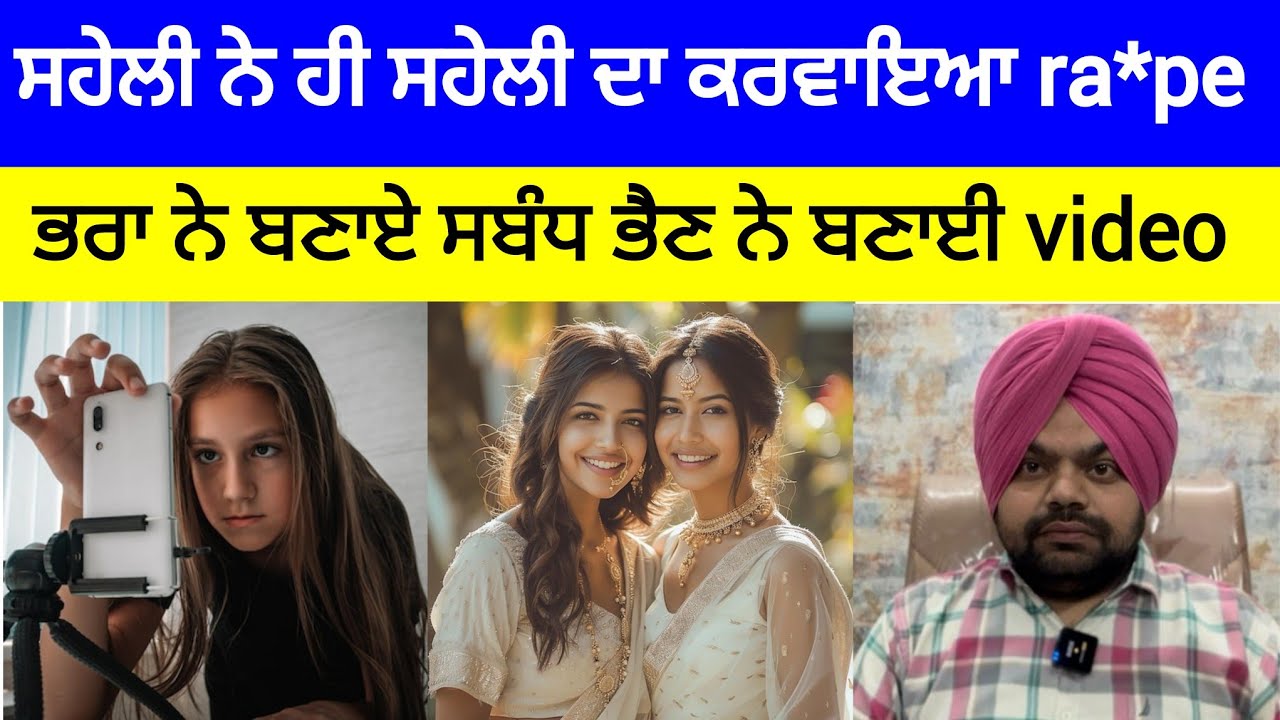 ਦੋ ਭੈਣਾਂ ਦਾ ਆਪਣੀ ਸਹੇਲੀ ਨਾਲ ਹੀ ਸ਼ਰਮਨਾਕ ਕਾਰਾ | Crime Stories in Punjabi 